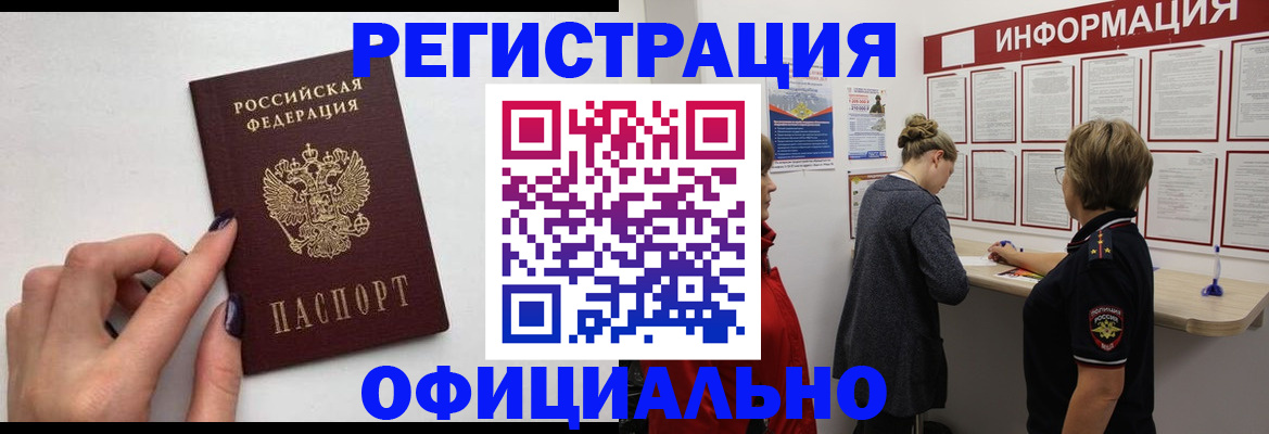 временная регистрация адрес в Урус-Мартане