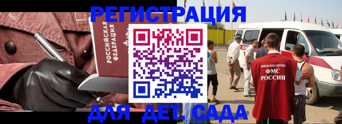 временная регистрация для школы в Урус-Мартане