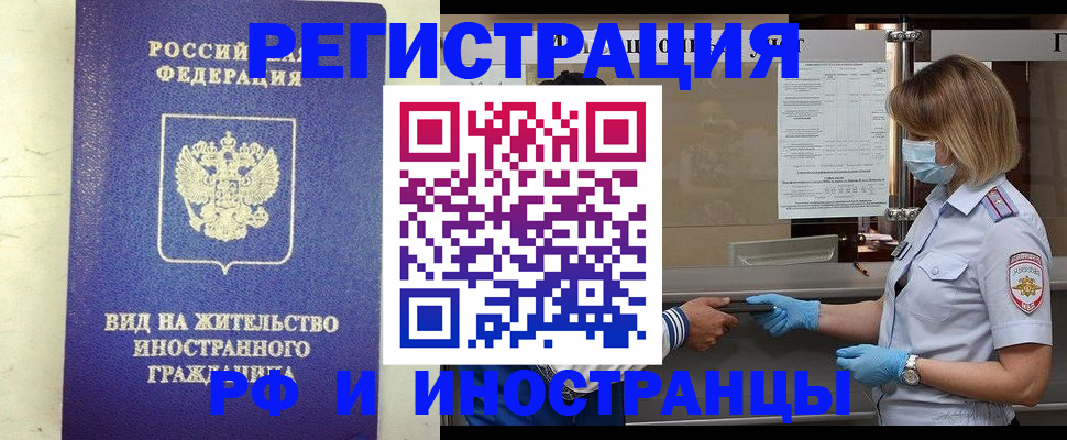 временная регистрация 2025 в Урус-Мартане