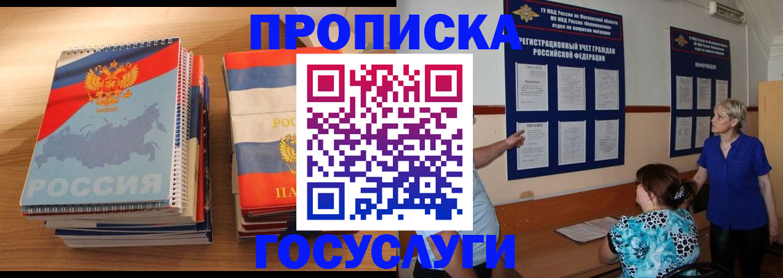 прописка для военкомата в Урус-Мартане